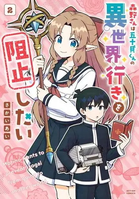 Manga Complete Set Morino-san wa Isogai-kun no Isekai Iki wo Soshi Shitai (Vol.1-2) (森野さんは五十貝くんの異世界行きを阻止したい)  / Sakai Ai