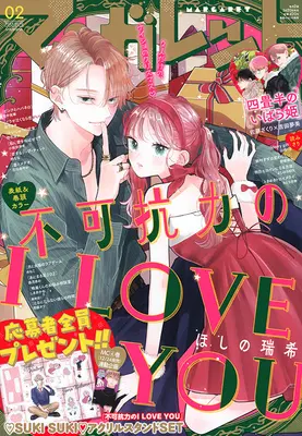 Magazine Margaret (マーガレット (2号)) 