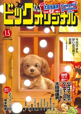 Magazine Big Comic Original (ビッグコミックオリジナル 2025年 1/5 号 [雑誌]) 