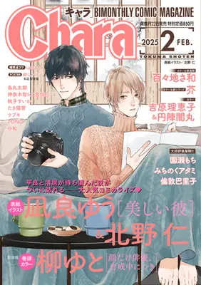 Magazine Chara (Chara(キャラ) 2025年 02 月号 [雑誌]) 