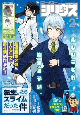 Magazine Monthly Shonen Sirius (月刊少年シリウス　2025年2月号) 