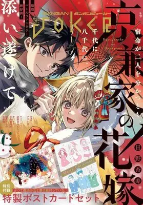 Magazine GANGAN JOKER (付録付)ガンガンJOKER 2025年1月号) 
