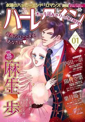 Magazine Harlequin (Magazine) (ハーレクイン 2025年1月6日号) 