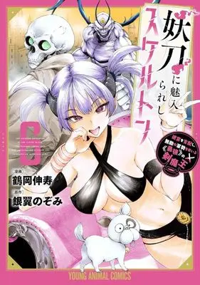 Manga Youtou ni Miirareshi Skeleton vol.6 (妖刀に魅入られしスケルトン(6))  / Tsuruoka Nobuhisa