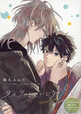 Manga Takara no Biidoro (Takara's Vidro) (タカラのびいどろ 描き下ろしプチコミックス)  / Suzumaru Minta