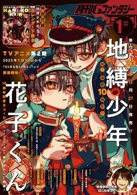 Magazine G-Fantasy (付録付)Gファンタジー 2025年1月号) 