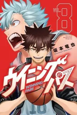 Manga Set Winning Pass (8) (ウイニング パス　コミック　全8巻セット)  / Sakamoto Tatsuya