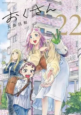 Manga Set Okusan (22) (おくさん　コミック　全22巻セット)  / Ooi Masakazu