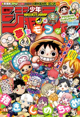 Magazine Weekly Shonen JUMP (週刊少年ジャンプ (4・5号)) 