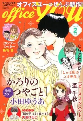 Magazine OFFICE YOU (OFFICE YOU (2月号)) 