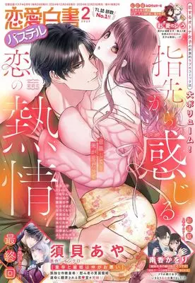 Magazine Renai Hakusho Pastel (恋愛白書パステル 2025年2月号) 