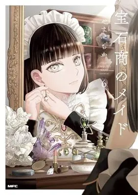 Manga Housekishou no Maid (The Jeweler's Maid) vol.6 (宝石商のメイド 6 (MFC))  / Yamase Chika