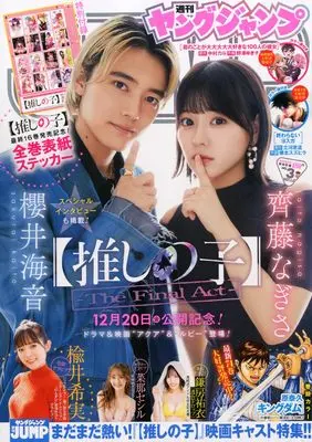 Magazine Young JUMP (ヤングジャンプ 2025年 1/15 号 [雑誌]) 