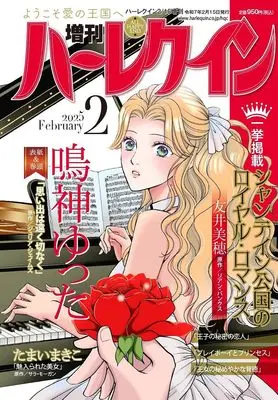 Magazine Zoukan Harlequin (増刊ハーレクイン2号 (ハーレクイン増刊)) 