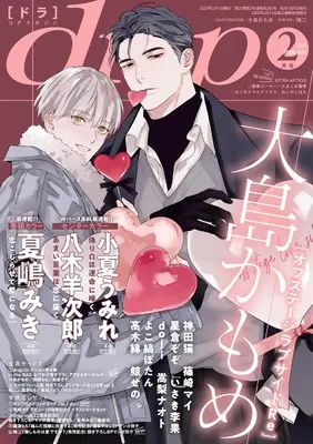 Magazine drap (ｄｒａｐ（ドラ）2025年2月号) 