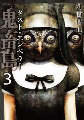 Manga Kichikujima - Dust Emperor vol.3 (鬼畜島 ダスト・エンペラー (3巻) (SPコミックス リイドカフェコミックス))  / Hokazono Masaya