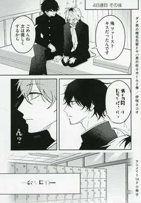 Manga appendix Dame Otoko no Shiina-senpai to Yaba Otoko no Sasaki-kun vol.2 (【小冊子】ダメ男の椎名先輩とヤバ男の佐々木くん(2) アニメイトセット特典小冊子)  / 伊咲ネコオ