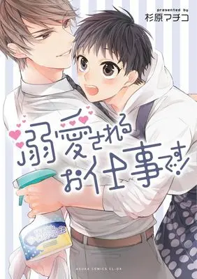 Manga Dekiaisareru Oshigotodesu! (溺愛されるお仕事です!)  / Sugihara Machiko