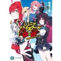 Novel Junior High School DxD (ジュニアハイスクールD×D 転校生はサムライガール (ファンタジア文庫))  / Shinonome Rippuu