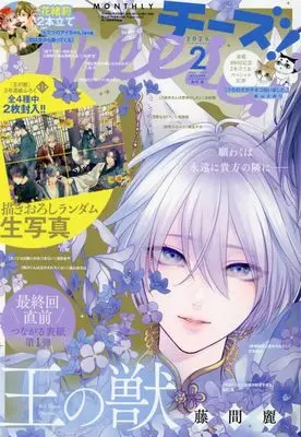 Magazine Cheese! (Cheese!(チーズ) 2025年 02 月号 [雑誌]) 