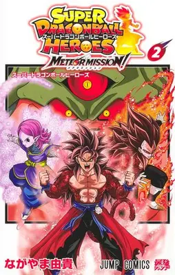 Manga Complete Set Super Dragon Ball Heroes: Meteor Mission! (Vol.1-2) (スーパードラゴンボールヒーローズ メテオミッション!)  / Nagayama Yoshitaka