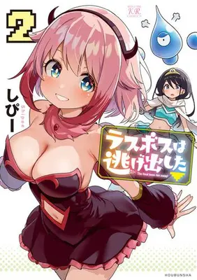 Manga Complete Set Last Boss wa Nigedashita ▽ (Vol.1-2) (ラスボスは逃げ出した▽)  / しぴー