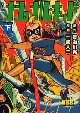 Manga Complete Set  (3) (ナショナルキッド〔完全版〕 全3巻セット / 一峰大二) 
