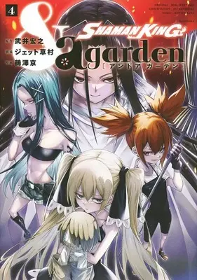 Manga Complete Set Shaman King: &a garden (4) (SHAMAN KING &a garden 全4巻セット)  / Nuesawa Kyou