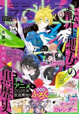 Magazine LaLa (付録付)LaLa 2025年2月号) 