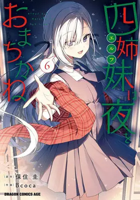 Manga Yonshimai (Erufu) wa Yoru wo Omachikane (The Four Sisters (Elves) Wait for the Night) vol.6 (四姉妹は夜をおまちかね 6)  / Bcoca & Hozumi Kei