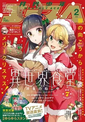 Magazine Shounen Ace (少年エース 2025年2月号) 