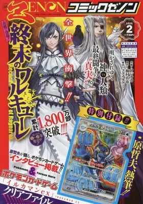 Magazine Comic Zenon (月刊コミックゼノン 2025年 02 月号 [雑誌]) 