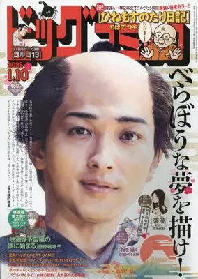 Magazine Big Comic (ビッグコミック 2025年 1/10 号 [雑誌]) 