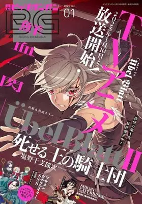 Magazine BIG GANGAN (付録付)ビッグガンガン 2025 vol.1) 