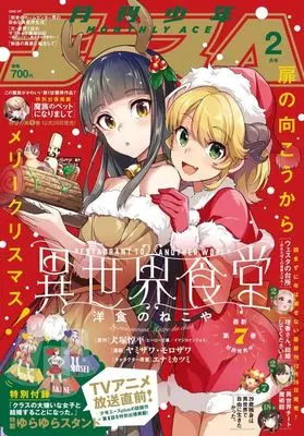 Magazine Shounen Ace (付録付)少年A(エース) 2025年2月号) 