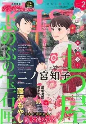 Magazine Kiss (Magazine) (Kiss(キス) 2025年2月号) 