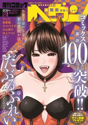 Magazine Comic Heaven (コミックヘヴン (12月10日号 vol.84)) 