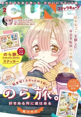 Magazine Monthly Comic Cune (コミックキューン 2025年2月号) 