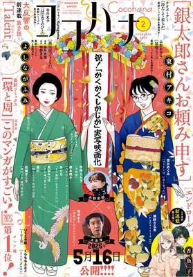 Magazine Cocohana (ココハナ (2月号)) 