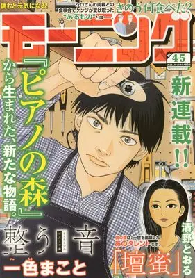 Magazine Weekly Morning (モーニング (2025年01月21日号)) 