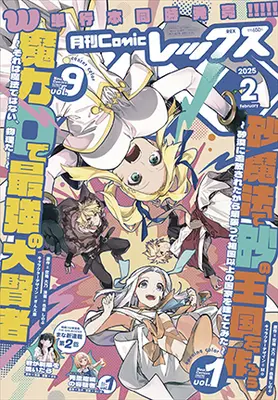 Magazine Monthly Comic REX (コミックREX2025年2月号) 