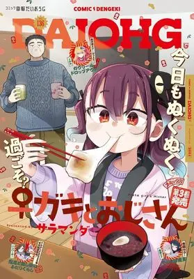 Magazine Dengeki Daiohji (コミック電撃だいおうじ(136) 2025年2月号) 