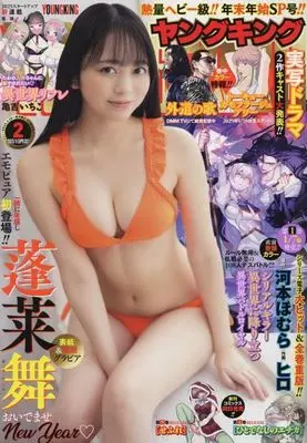Magazine YOUNG KING (YOUNG KING 2025年1月15日号) 