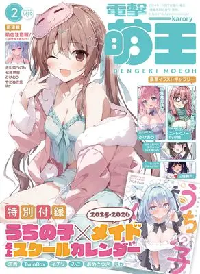 Magazine Dengeki Moeoh (電撃萌王 2025年2月号) 