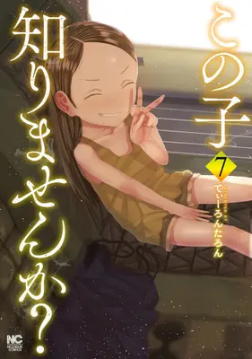 Manga Set Kono Ko Shirimasen ka? (Vol.1-7) (この子知りませんか?)  / Tearontaron