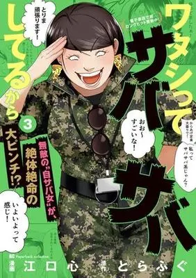 Manga Set Watashitte Sabasaba Shiteru Kara (3) (ワタシってサバサバしてるから　コミック　1-3巻セット (小学館))  / とらふぐ & Eguchi Shin
