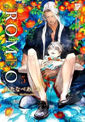 Manga Set ROMEO (Watanabe Asia) (5) (ROMEO ロメオ　コミック　1-5巻セット)  / Watanabe Asia