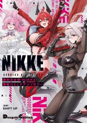 Manga Shouri no Megami: Nikke (勝利の女神:NIKKE 電撃コミックアンソロジー (電撃コミックスEX))  / Mikage Baku & Asahina Shiori & Mimishiki & Ishizuki Meloqore & アンソロジー