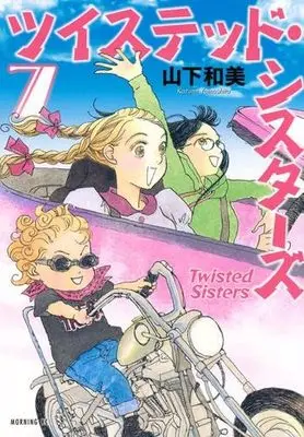 Manga Set Twisted Sisters (7) (ツイステッド・シスターズ　コミック　1-7巻セット (講談社))  / Yamashita Kazumi
