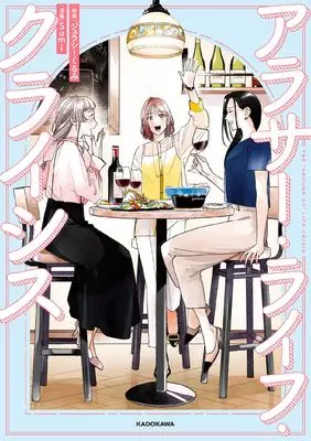 Manga Around Thirty Life Crisis (アラサー・ライフ・クライシス)  / Sumi